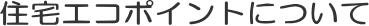 �Z��G�R�|�C���g�ɂ���