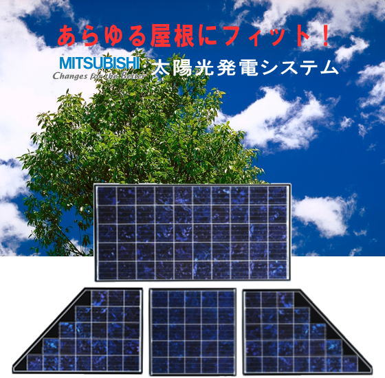 こちらは三菱太陽光発電ダイヤモンドソーラーのページです！